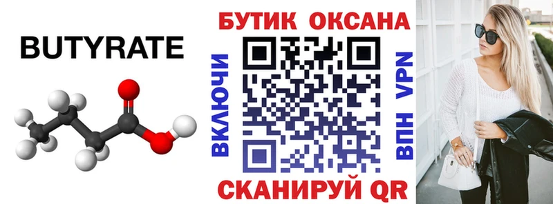 БУТИРАТ BDO  kraken зеркало  Магас 